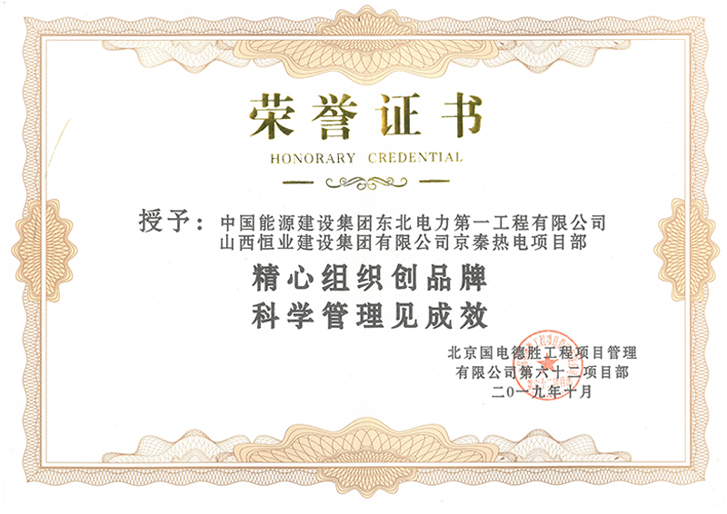 精心組織創(chuàng)品牌，科學(xué)管理創(chuàng)成